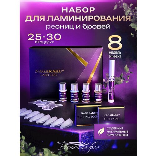 Набор для ламинирования ресниц и бровей Ресничная фея