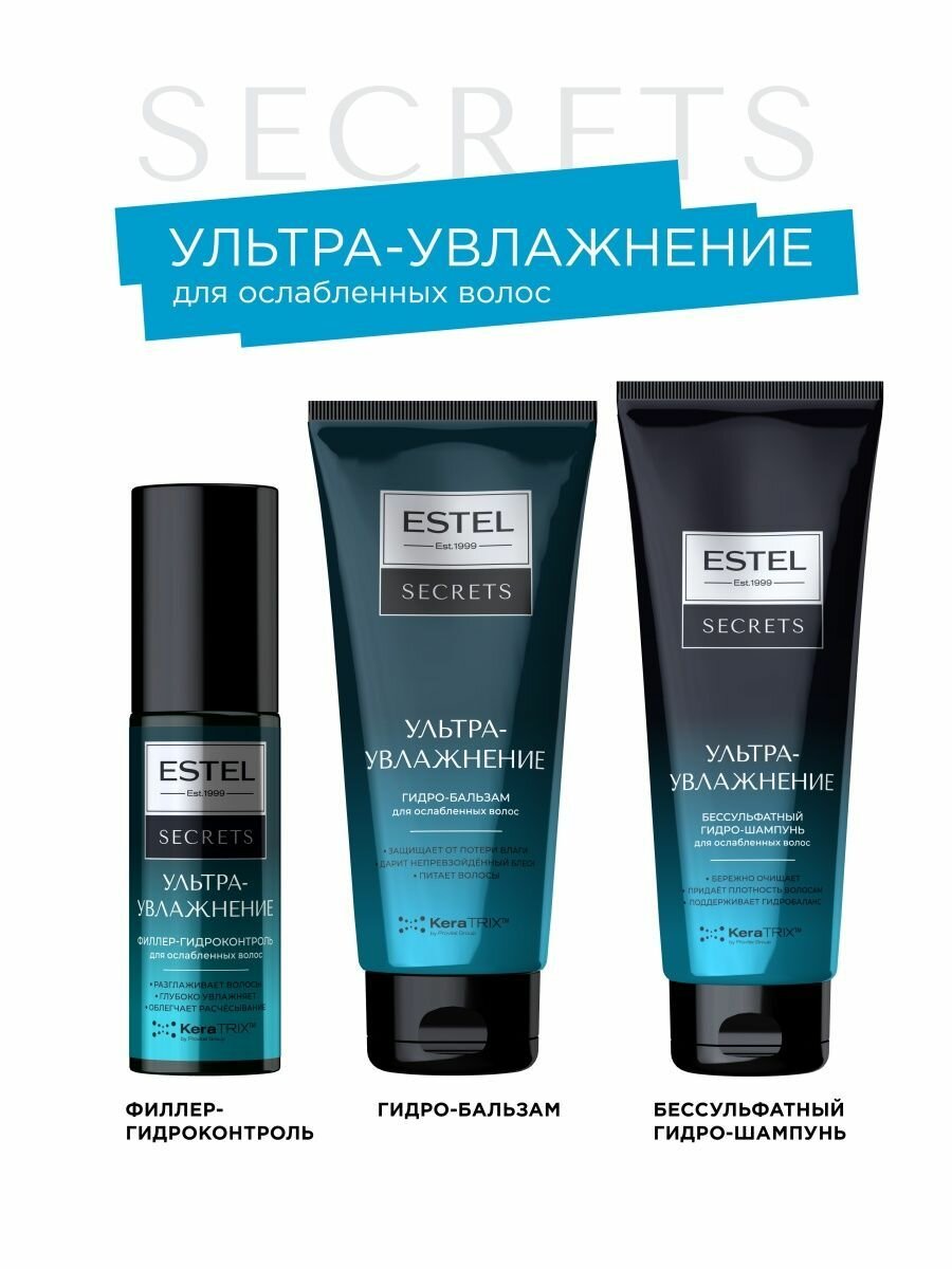 ESTEL SECRETS ультраувлажнение, Филлер-гидроконтроль для ослабленных волос, 100мл — фото 1