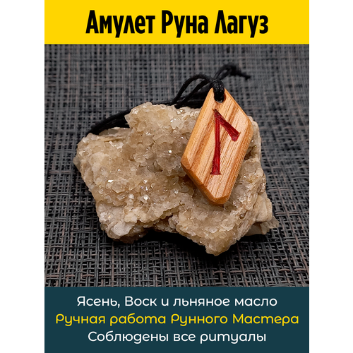 фото Подвеска амулет руна лагуз из ясеня owagner