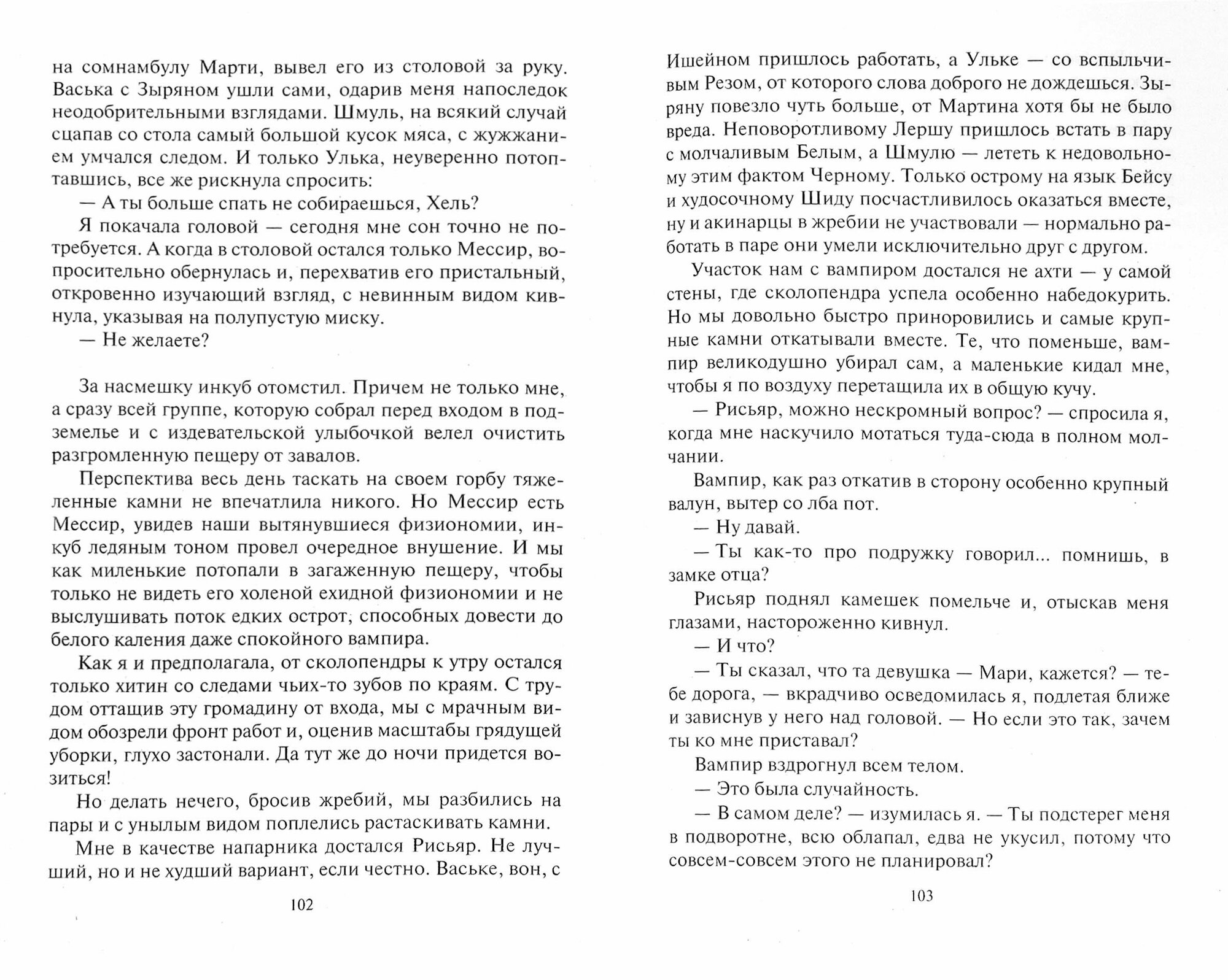 Не благословляйте мужа Тьмой (Лисина Александра) - фото №3