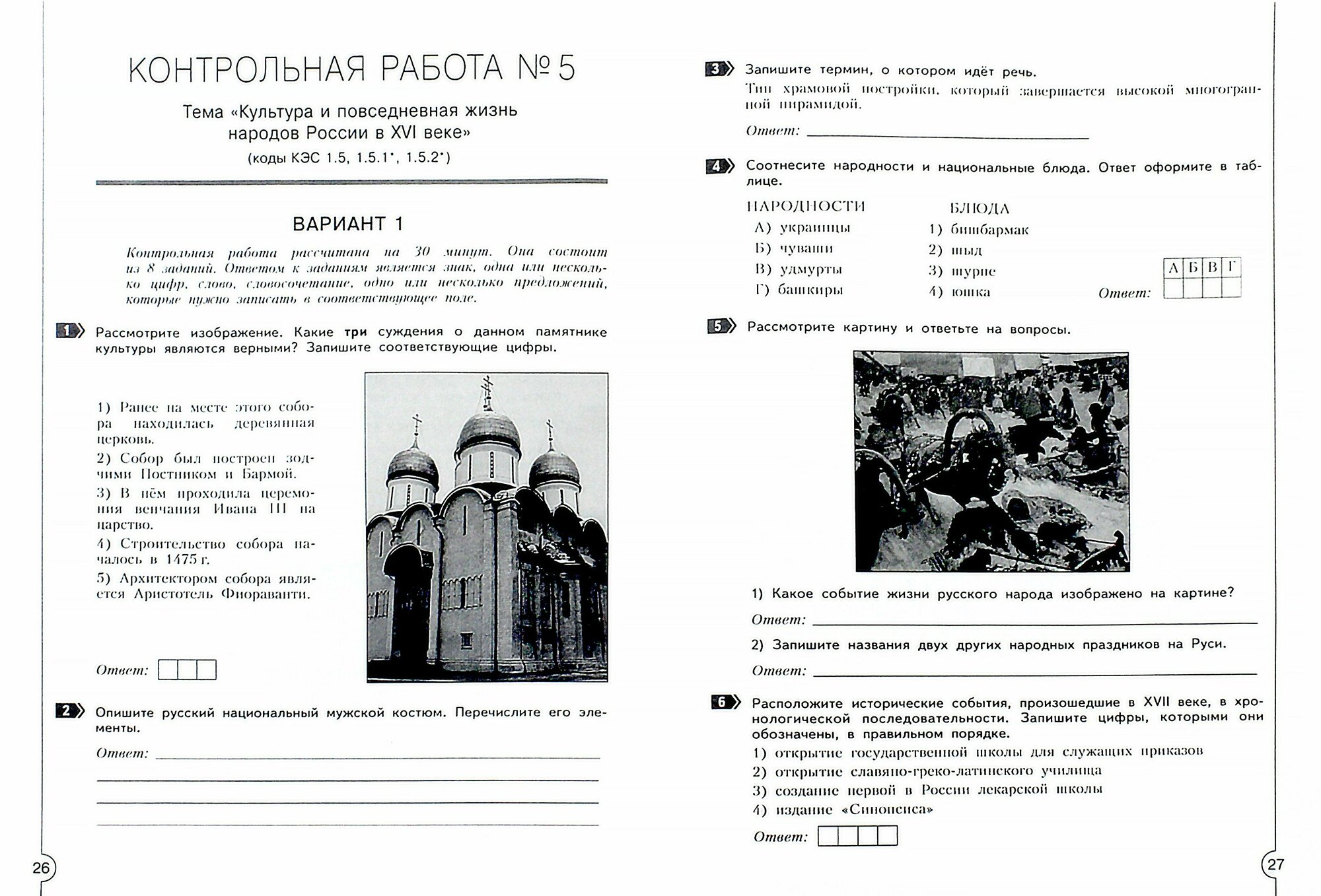 История России. 7 класс. Тетрадь контрольных тестовых работ. Мониторинг предметных достижений. - фото №3