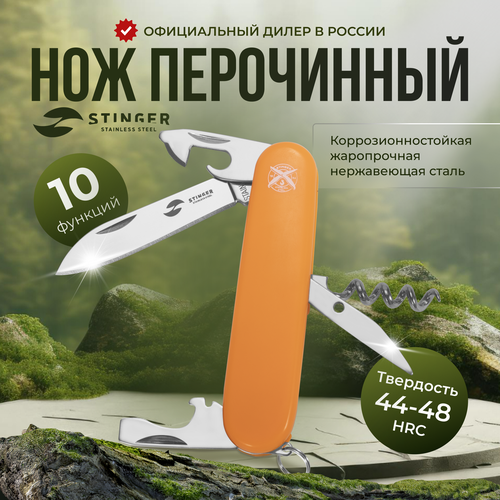 Нож перочинный многофункциональный складной туристический Stinger, 10 функций, оранжевый