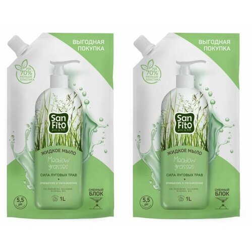 Sanfito Жидкое мыло Energy, Сила луговых трав, дой-пак, 1 л, 2 шт/