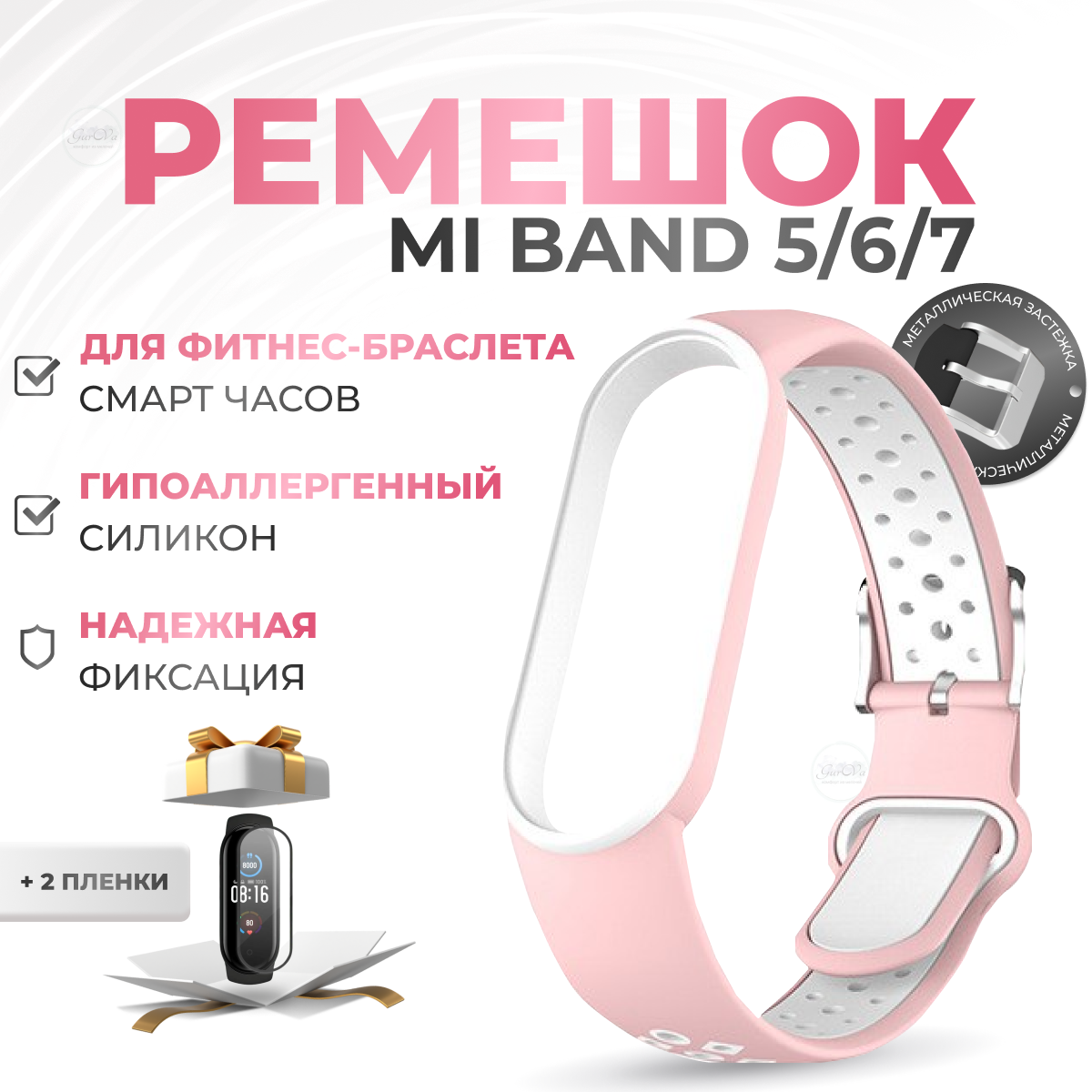 Силиконовый ремешок для смарт часов Xiaomi Mi Band 5,6,7 / браслет на фитнес трекер /Розовый-белый