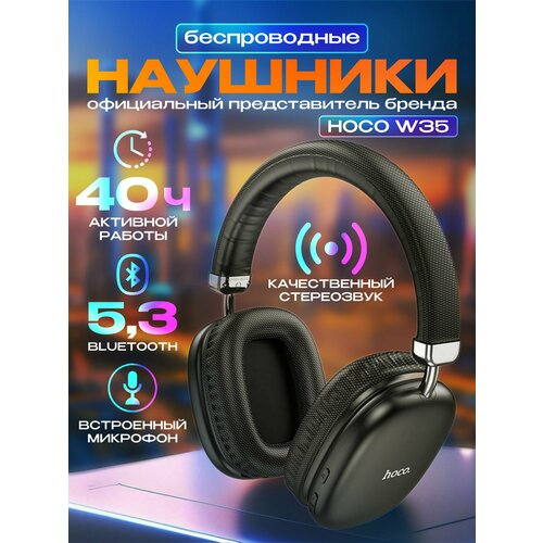 Беспроводные накладные наушники hoco W35 с микрофоном Bluetooth, блютуз для iPhone, Android; Гарнитура, черные