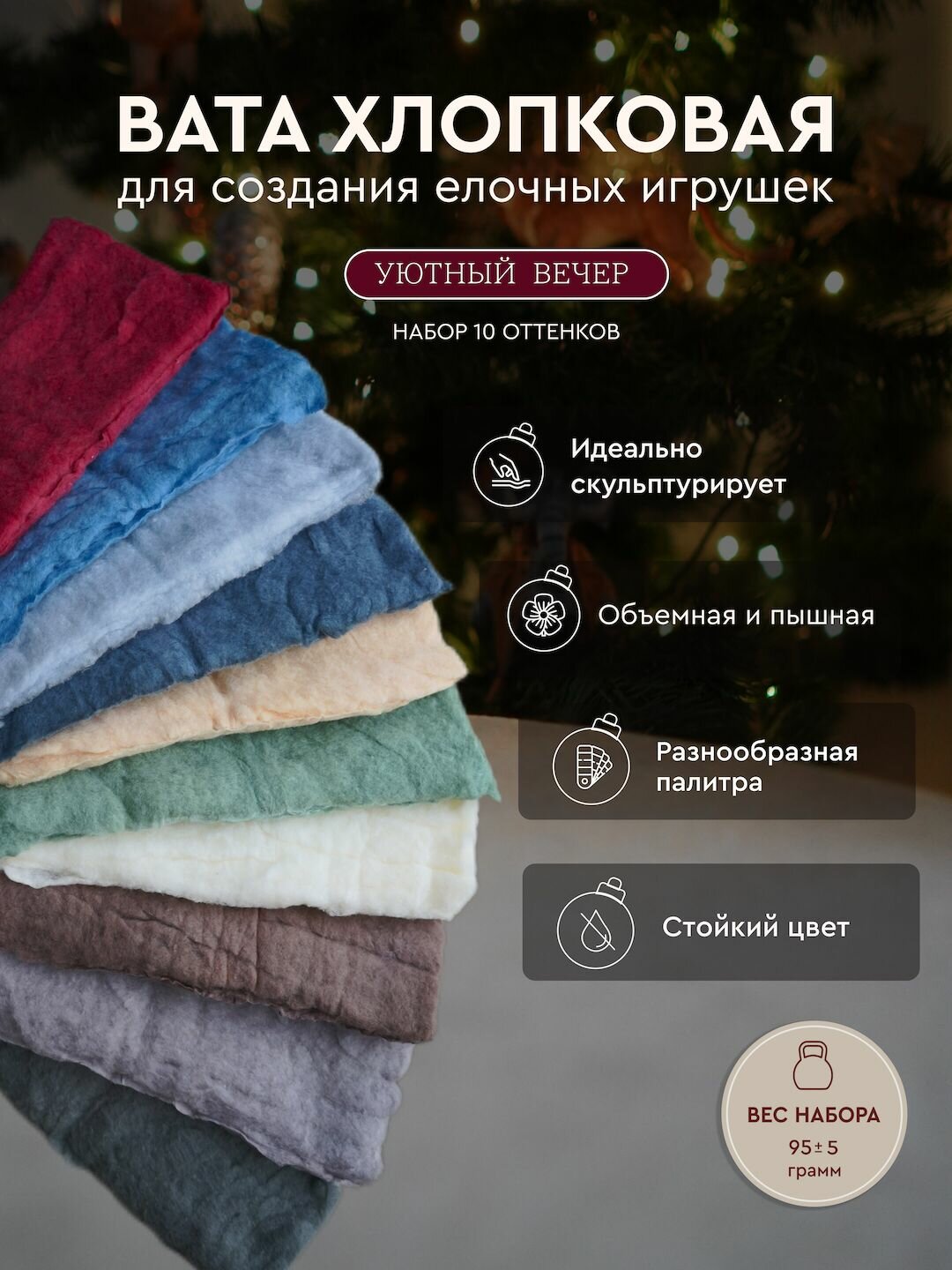 фото Альгодон Цветная хлопковая вата набор для творчества и поделок 10 отрезов 23х12 см