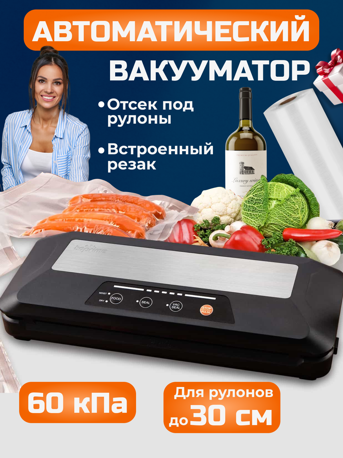 Вакуумный упаковщик, с встроенным резаком, вакууматор для продуктов, 2 режима, 60 кПа, 6-12 сек