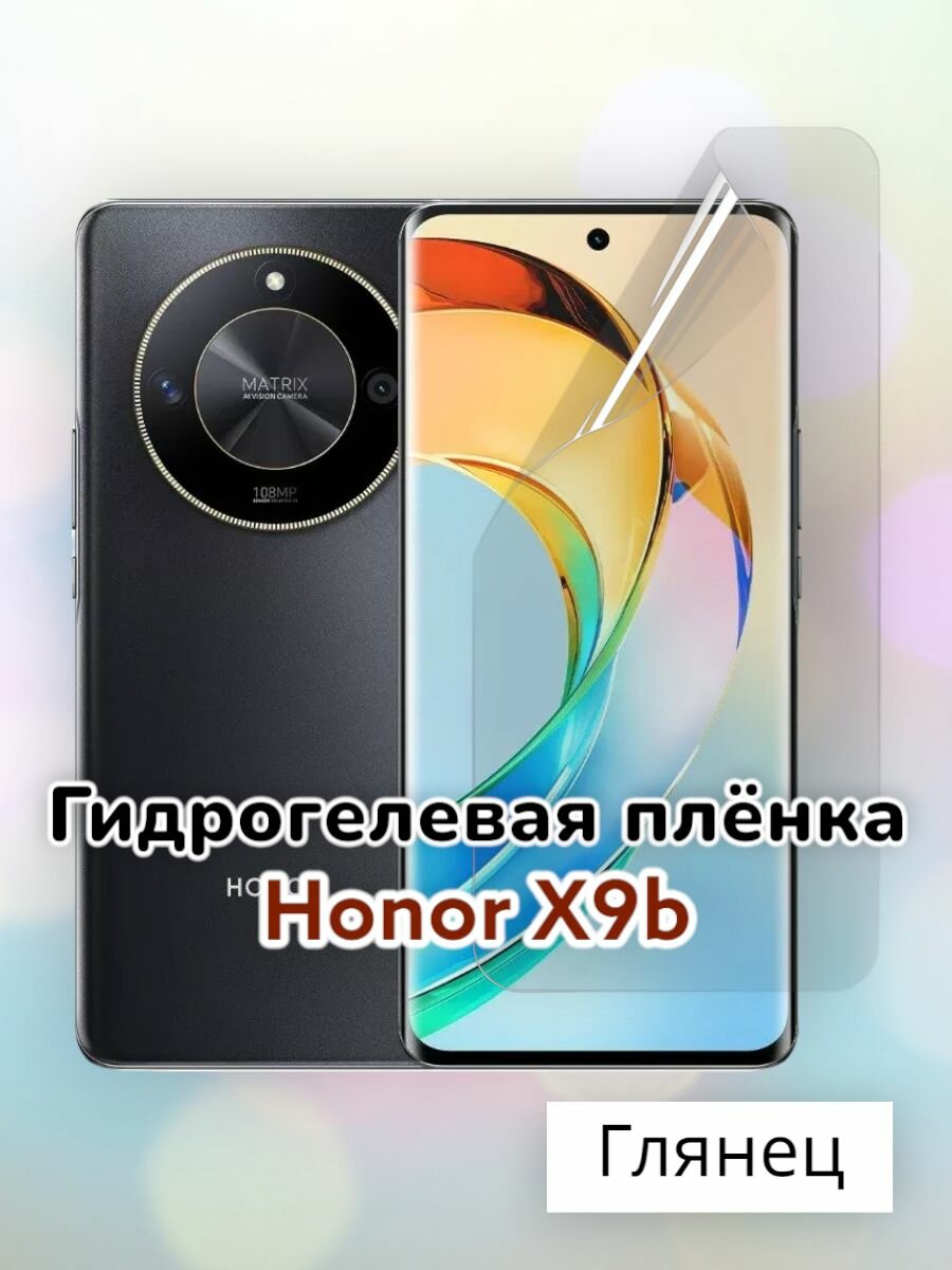 Гидрогелевая защитная пленка (Глянец) для Honor X9b/бронепленка хонор икс9б, х9б