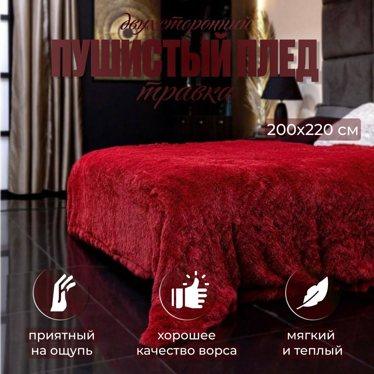 фото Плед травка , Евромех, Искусственный мех. Плед Пушистый. 200х220 см.