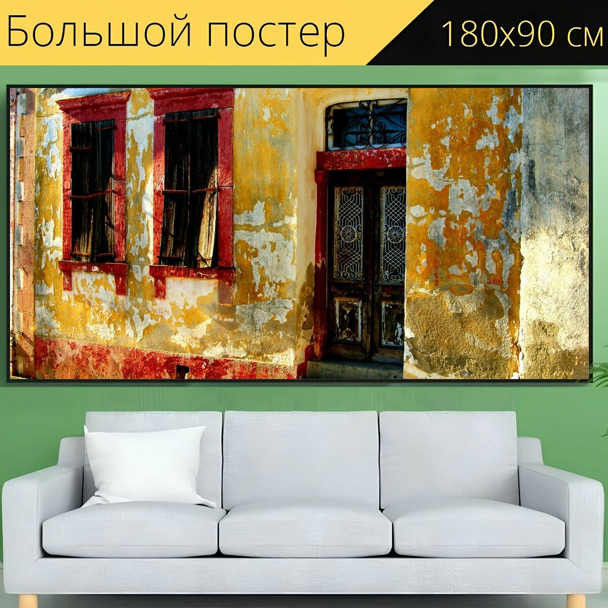 Большой постер "Старый, архитектура, окно" 180 x 90 см. для интерьера