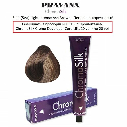 Профессиональная стойкая крем-краска для окрашивания седых волос и седины PRAVANA ChromaSilk - 5.11 (5Aa) Light Intense Ash Brown - Пепельно-коричневый