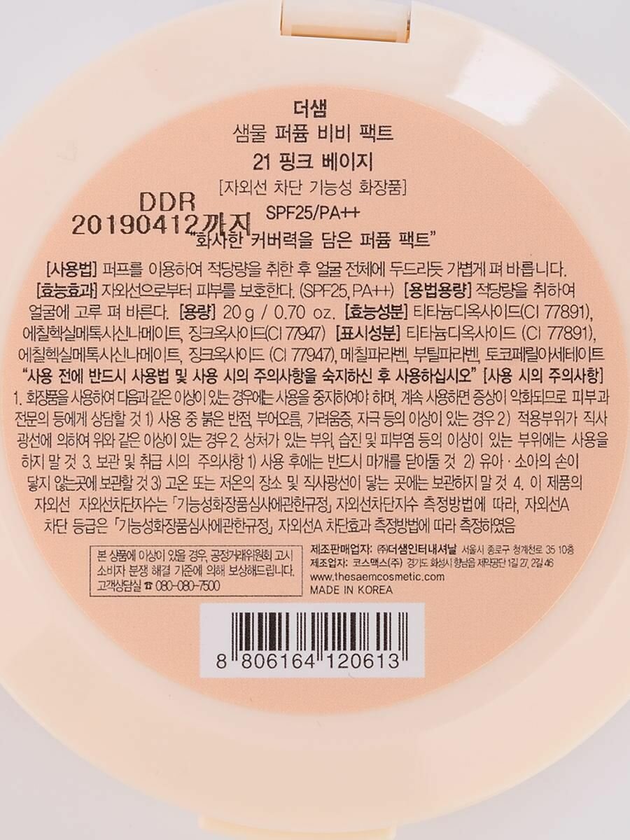 The Saem Пудра компактная ароматизированная Sammul Perfume BB Pact SPF25 PA++, 20 г (The Saem, ) - фото №18