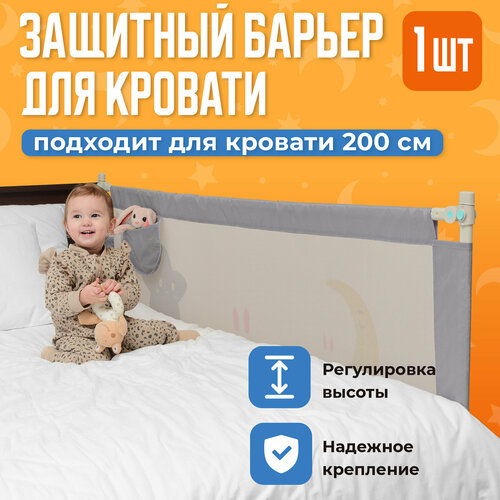 фото Защитный барьер для кровати от падения ребенка, kids zone, ограждение для детей в кроватку, 1 шт.