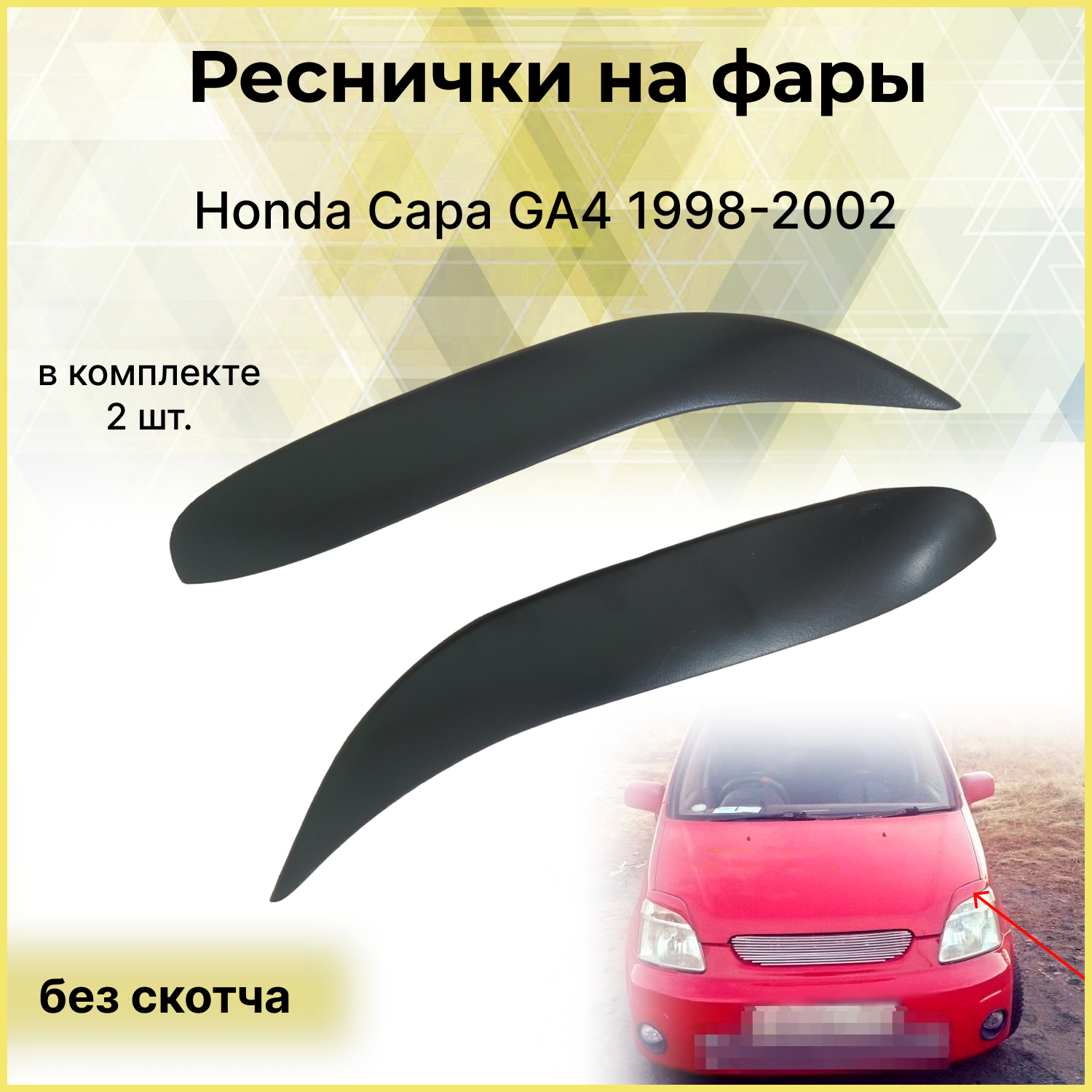 Реснички на фары для Honda Capa GA4 1998-2002