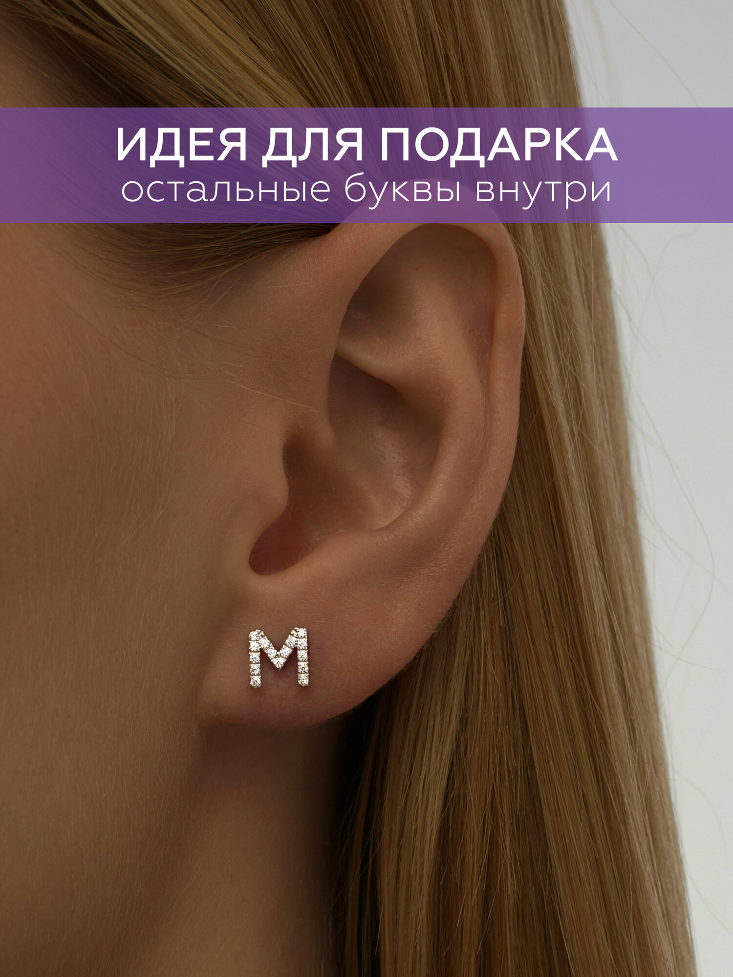Серьги MIESTILO Моносерьга гвоздик пусет с буквойювелирная 