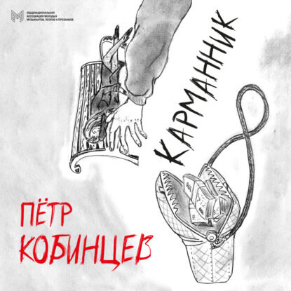 Карманник (Накамура Фуминори) - фото №3