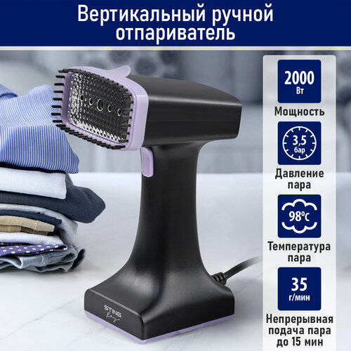 STINGRAY ST-ST344A черныйлиловый Ручной отпариватель для одежды 78300₽