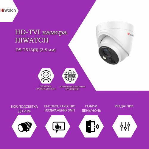5Мп купольная HD-TVI камера HiWatch DS-T513B28mm с PIR-датчиком 463400₽