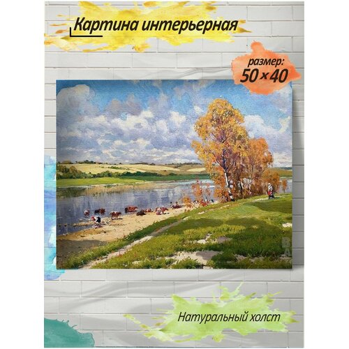 Картина готовая на холсте, 40x50, пейзаж, c подрамником
