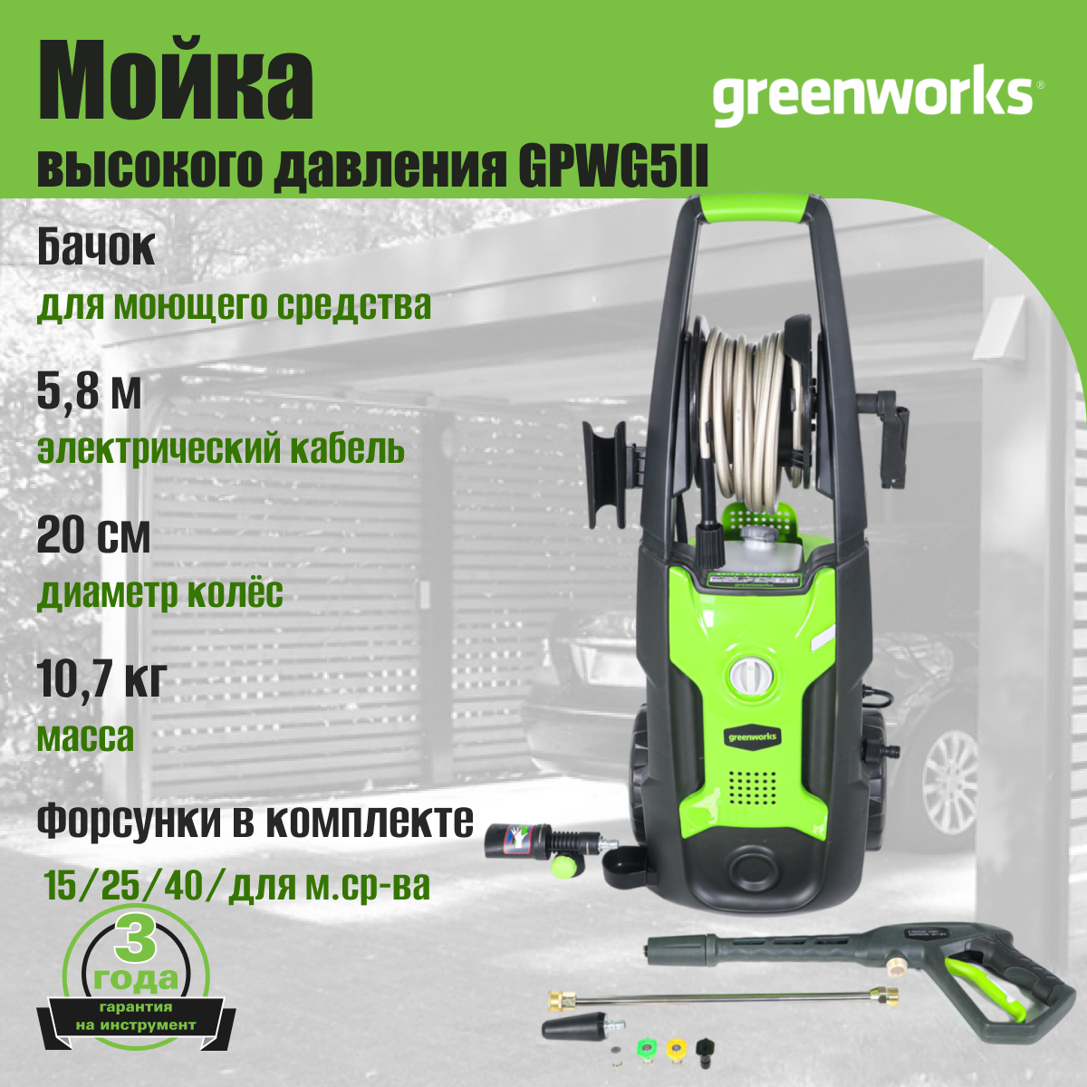 Мойка высокого давления Greenworks GPWG5II - фото №6