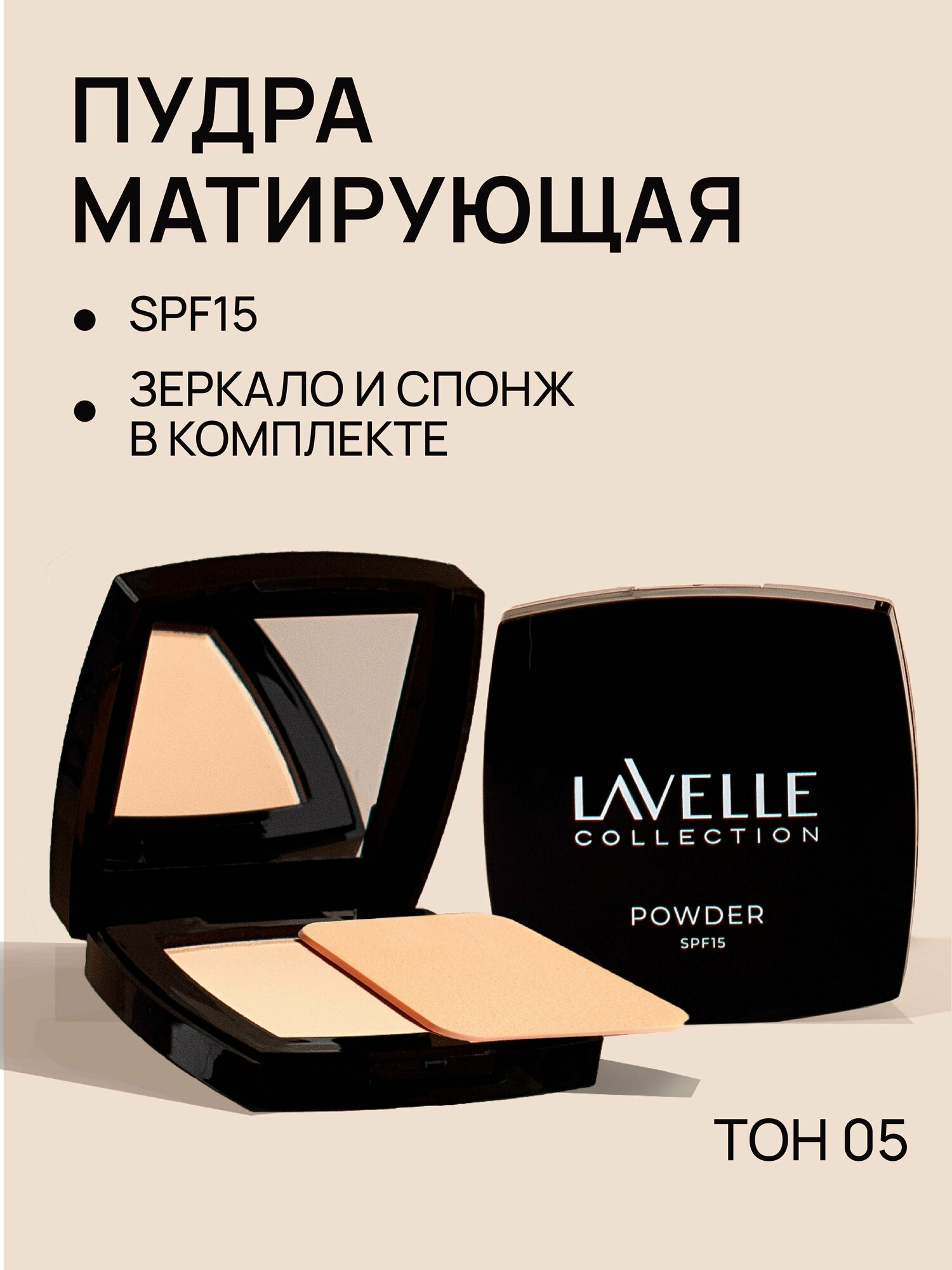 Lavelle Collection пудра для лица PD-14 компактная матирующая тон 05 светло-телесный 53г