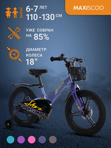 Изображение товара Велосипед детский двухколесный Maxiscoo JAZZ Pro 18" (2024)