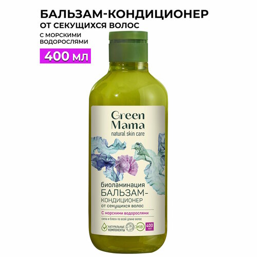 Бальзам-кондиционер морской САД от секущихся волос GREEN MAMA с морскими водорослями Биоламинация 400 мл green mama бальзам кондиционер морской сад фиторегенерация от выпадения волос с морскими водорослями 400 мл