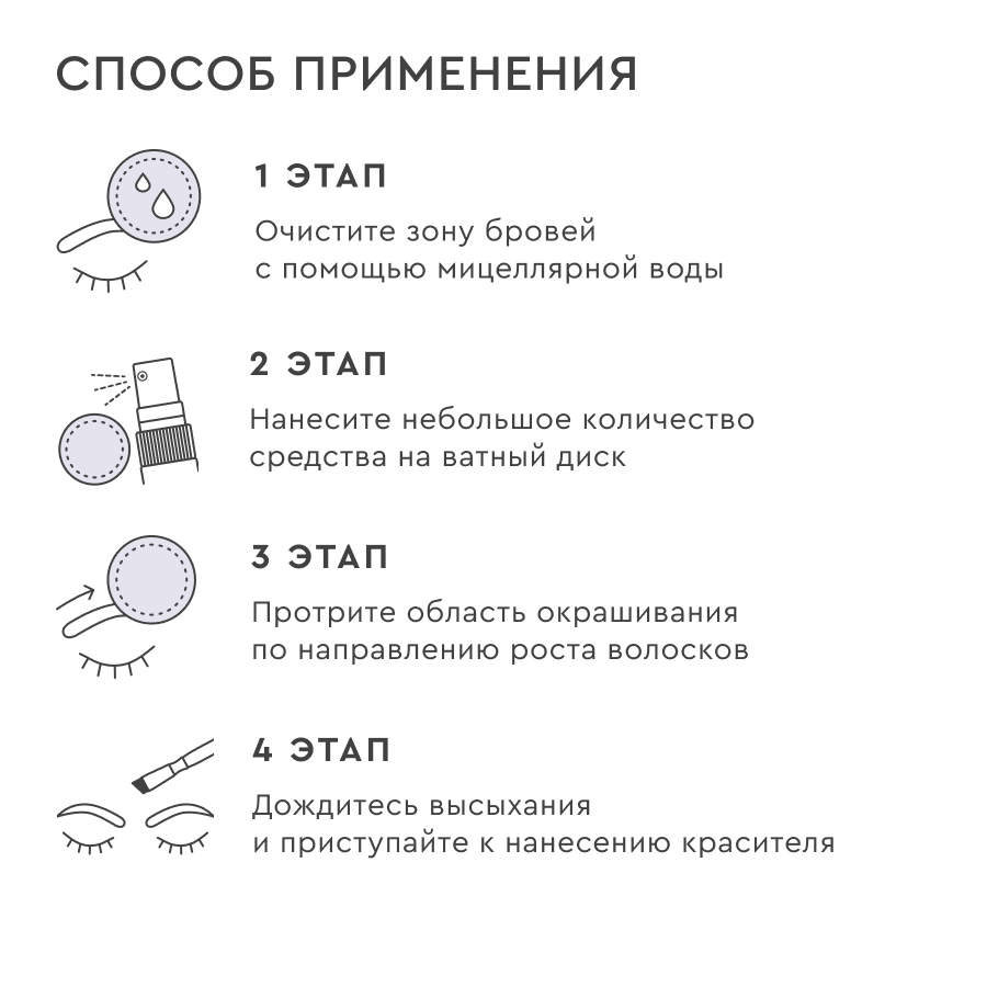 Праймер-обезжириватель для бровей BRONSUN