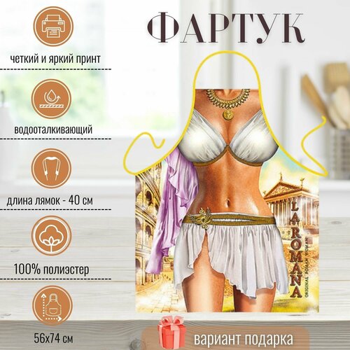 Фартук кухонный Grand Textil женский, прикольный, поварской, универсальный, водоотталкивающий с принтом для дома и творчества