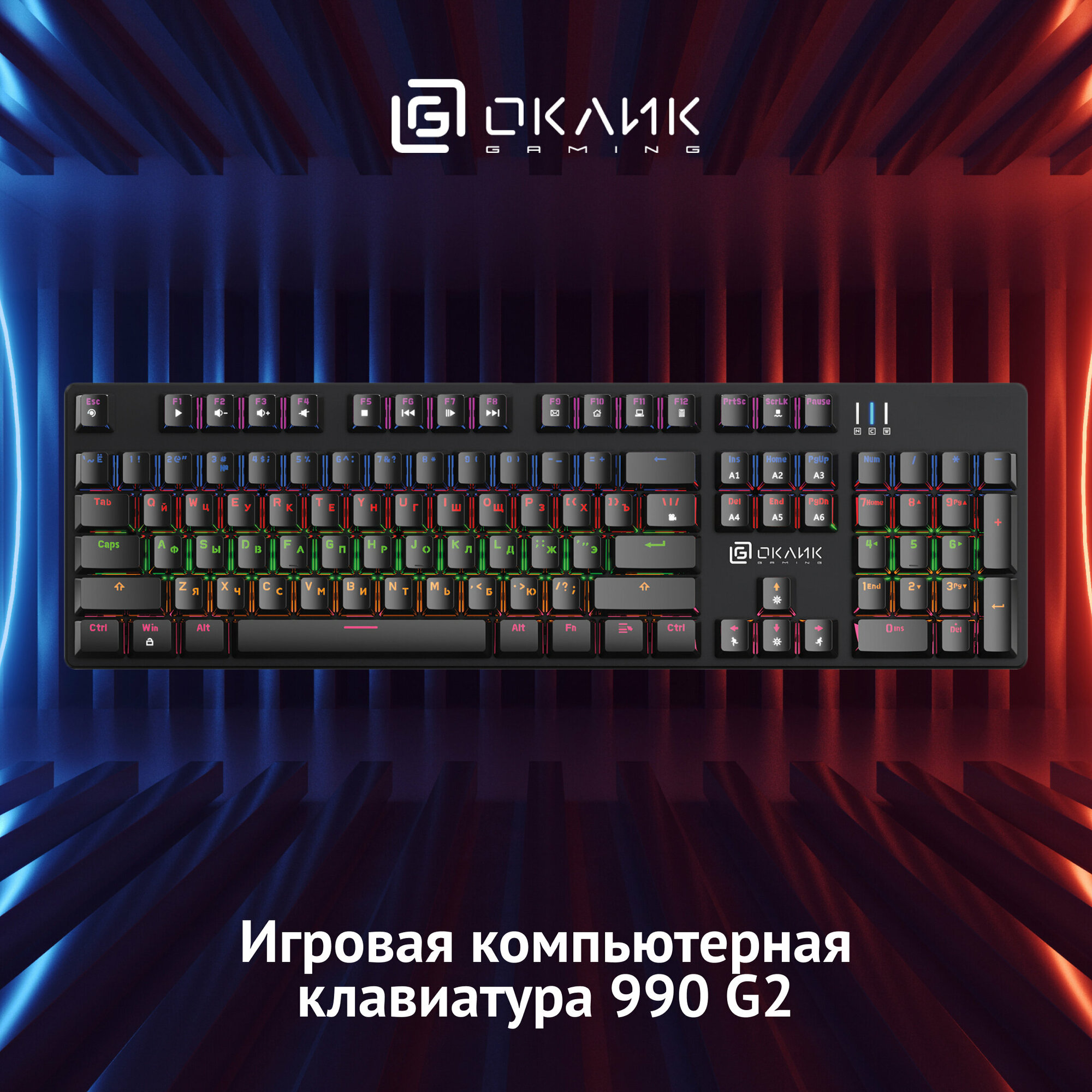 Игровая клавиатура для компьютера Оклик 990 G2 с подсветкой, проводная, черная