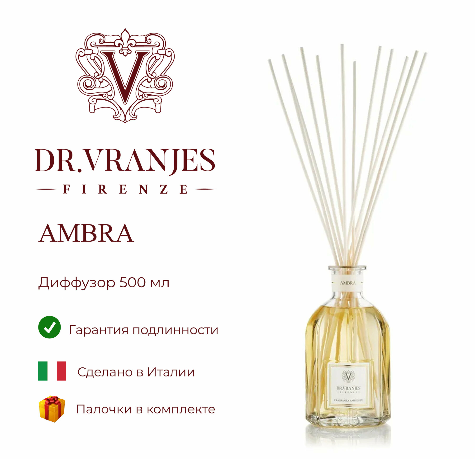 Dr. Vranjes AMBRA 500 мл Диффузор / Аромат для дома