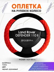 Оплетка наруль для Land Rover DEFENDER 110 2(Ленд Ровер Дефендер 110) 2012-2019 годов выпуска, размер M(37-38см), Замша 37