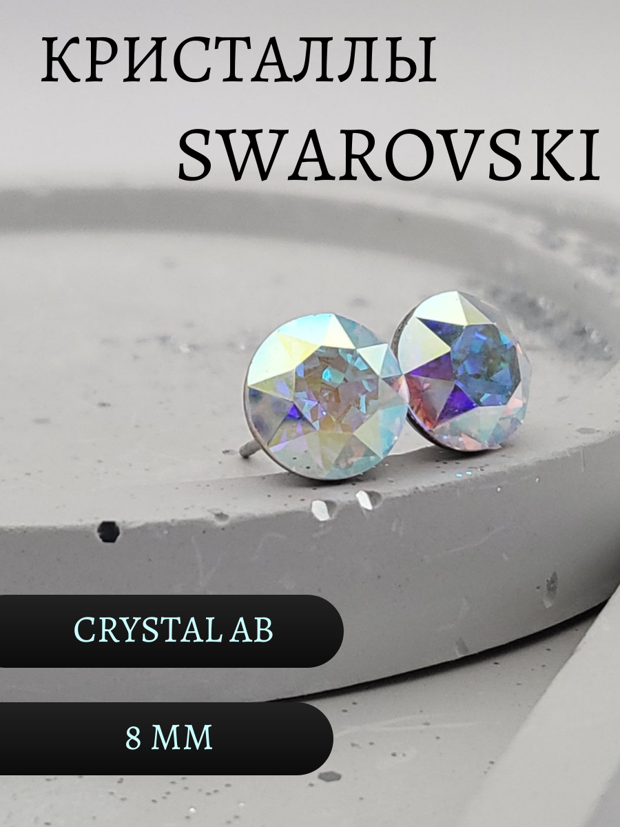 Серьги пусеты  Серьги гвоздики, кристаллы Swarovski