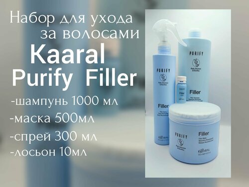 Kaaral Purify Filler Набор для ухода за волосами (шампунь+спрей+маска+лосьон)