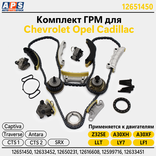 Комплект ГРМ Chevrolet Camaro, Captiva, Traverse; Opel Antara; Cadillac CTS, SRX, STS - krishka-gbc арт. 12651450