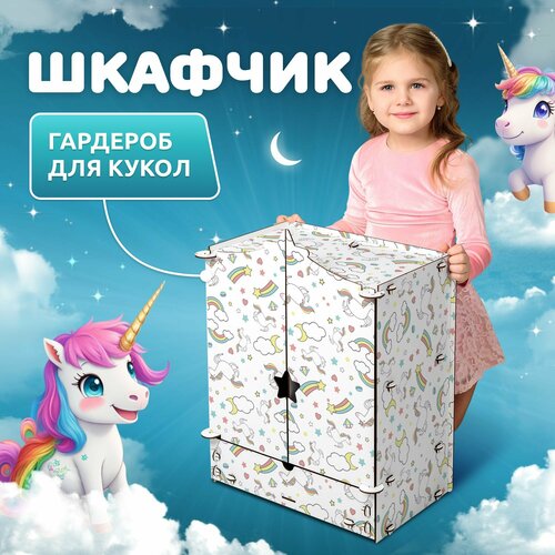 Шкаф для кукол Звездочка MEGA TOYS серия манюня мебель для куклы