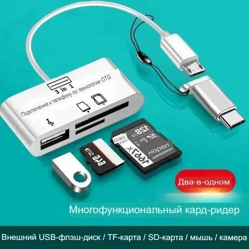 Картридер microSD, SD, USB для чтения карт памяти. Адаптер USB Type-C для ноутбука, камеры, планшета, телефона. mini multifunction memory card reader 5v 2a universal usb 3 1 type c to usb 3 0 otg adapter secure digital tf memory card reader