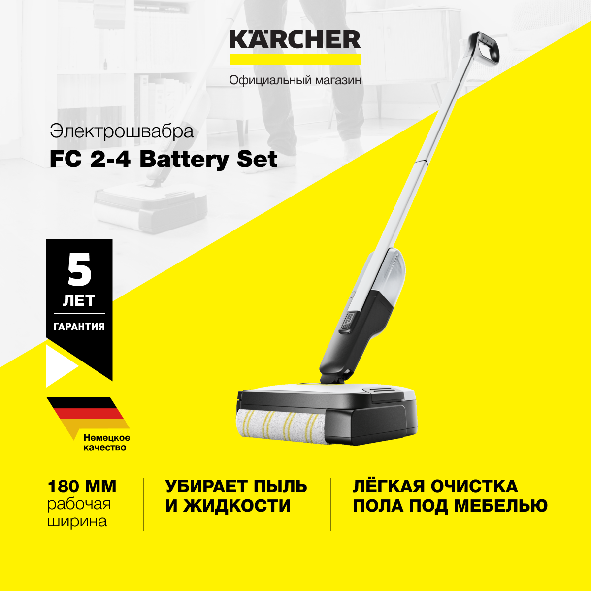 Электрошвабра Karcher FC 2-4 Battery Set 1.056-200.0, аккумулятор и зарядное устройство в комплекте