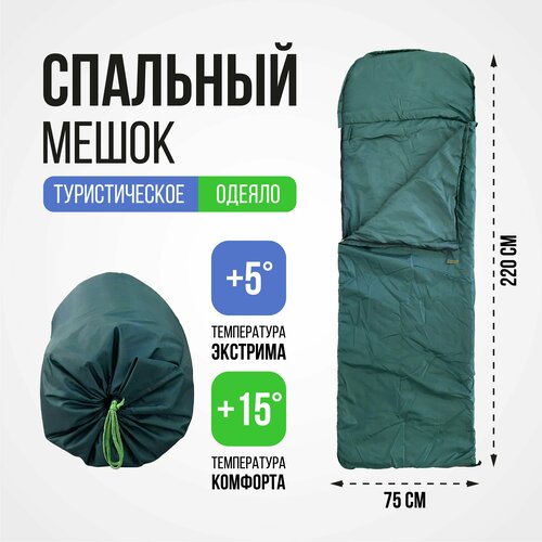 Спальный мешок туристический для палатки №2 Весна, оксфорд, размер 220x 75 синтепон 200 гр/м2