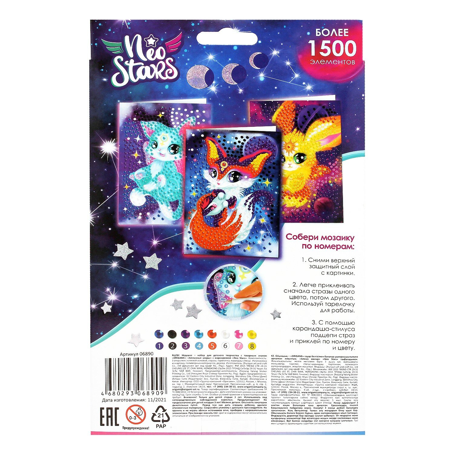Neo Stars. Алмазные узоры. Набор открыток 3 в 1, 06890 ОРИГАМИ - фото №3
