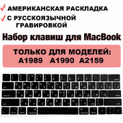 Набор клавиш / клавиатура / клавиши / кнопки для MacBook Pro 13, MacBook Pro 15 2018-2019 (A1989 A1990 A2159), US-РСТ / Американская раскладка