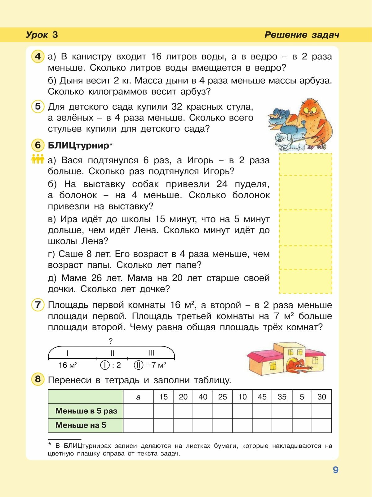 Математика. 2 класс. Учебное пособие. В 3-х частях. ФГОС - фото №18