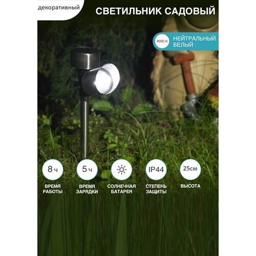 Светильник садовый с солнечной батареей 4000K 650₽