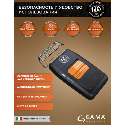 фото Электробритва ga.ma gbs absolute shaver, li-ion, мощность 4 вт, чёрная (для барберов)