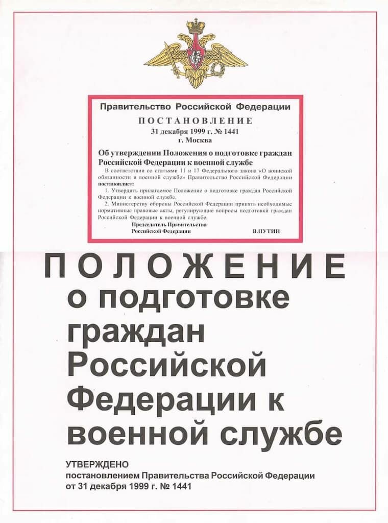 Комплект плакатов "Положение о подготовке граждан РФ к военной службе" (7 шт, А3)