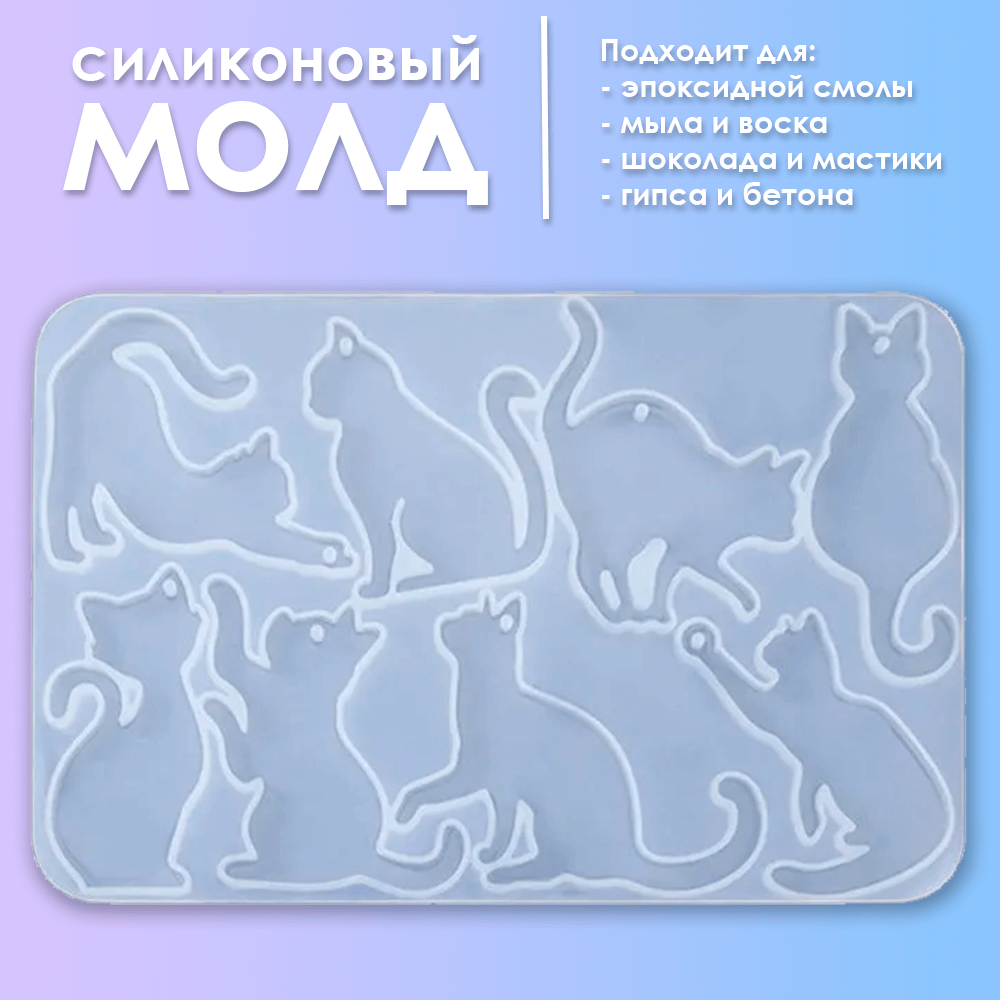 Силиконовый молд Кошки