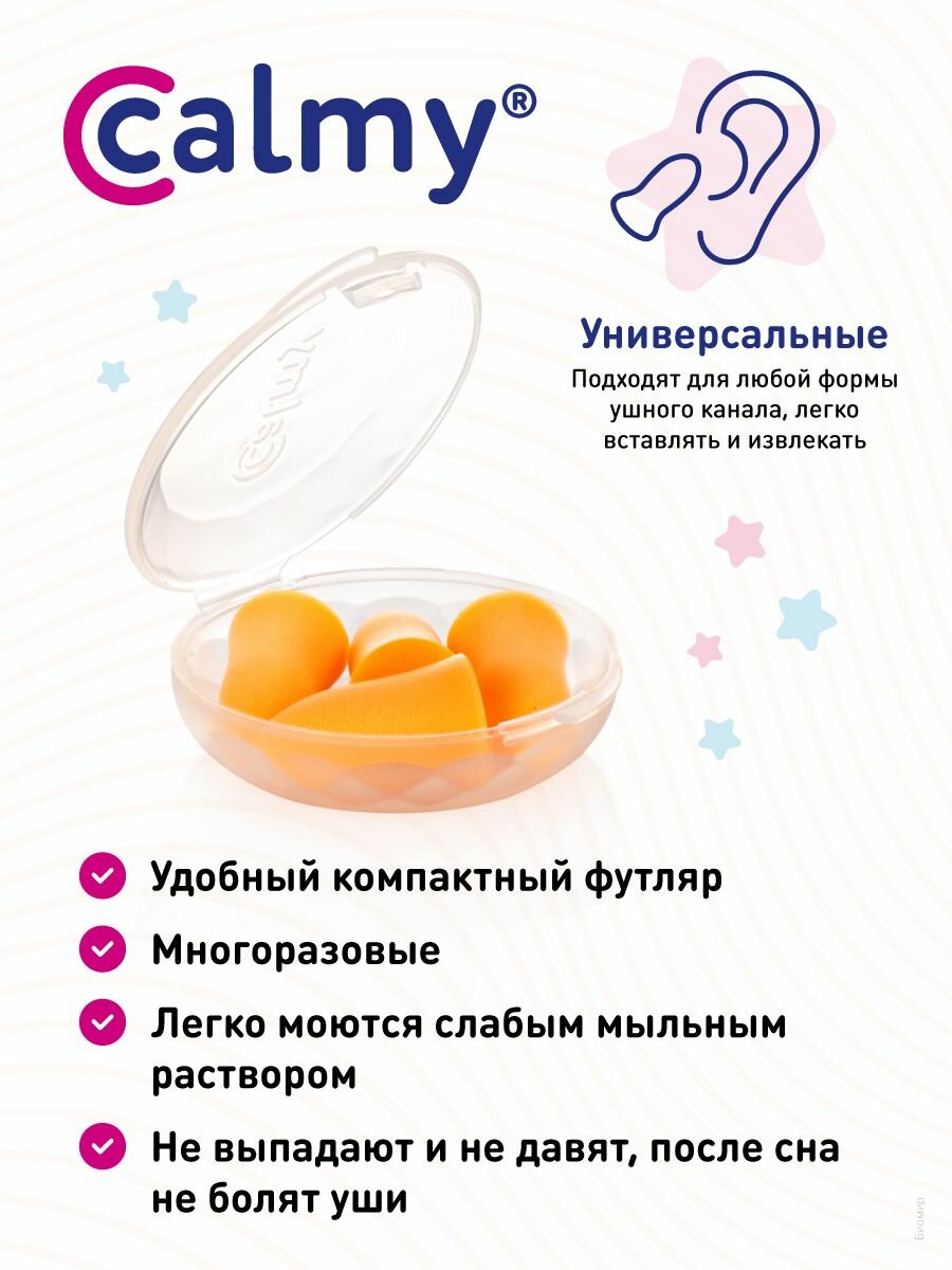 Беруши Беруши для сна 5 пар Calmy Универсальные противошумные