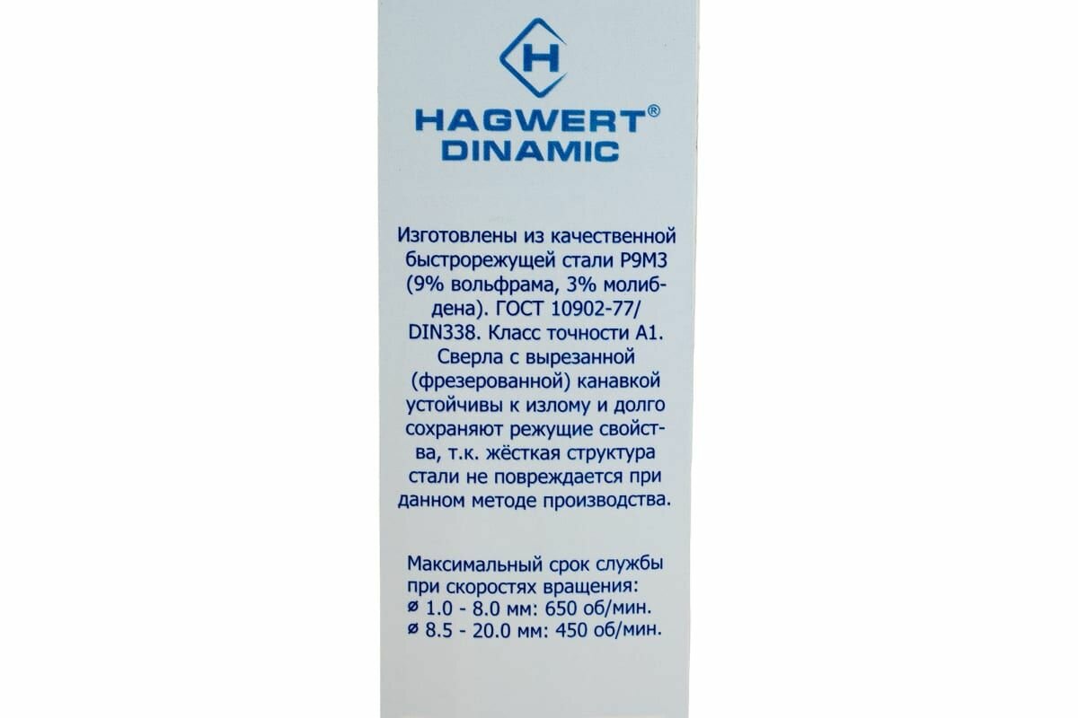 сверло по металлу 7,0*109мм р9м3 шлифованное hagwert 575070 - фото №12