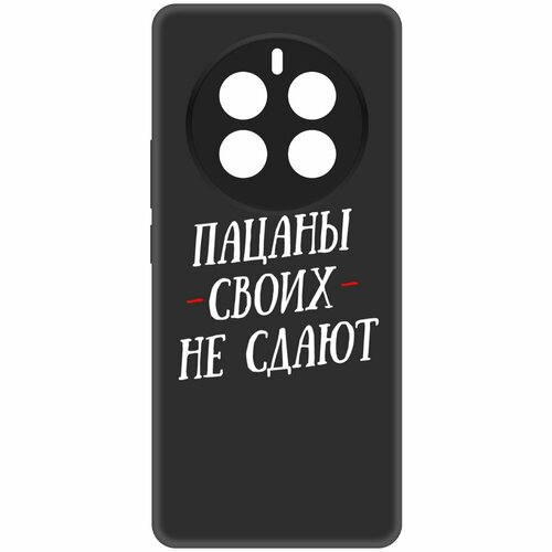 Чехол-накладка Krutoff Soft Case Пацаны своих не сдают для Realme 12 Pro 5G черный чехол накладка krutoff soft case пацаны своих не сдают для iphone 12 pro черный