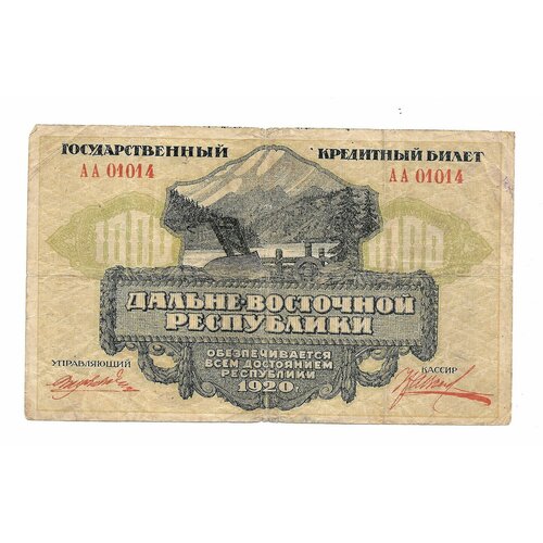 Банкнота 1000 рублей 1920 Дальневосточная республика Дальний Восток 500 рублей 1920 год юг руси аа 048